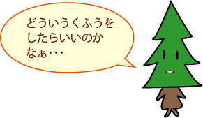 しんちゃん:どういうくふうをしたらいいのかなぁ ・ ・ ・