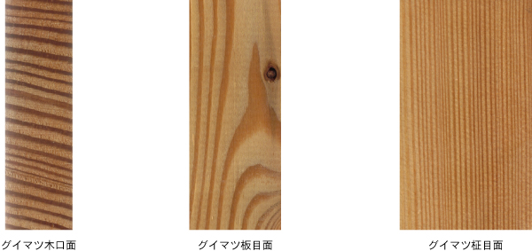 左:グイマツ木口面中央:グイマツ板目面右:グイマツ柾目面