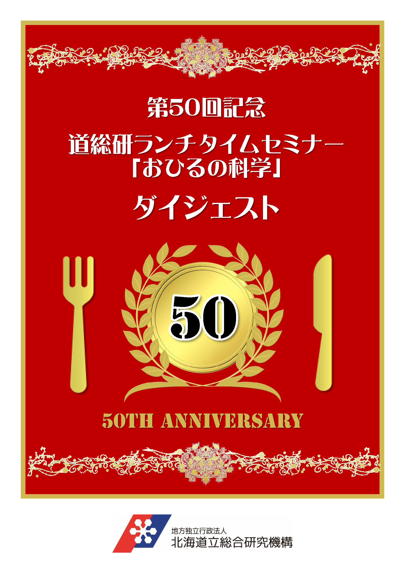 ランチタイムセミナー内容まとめ(PDF)へリンク