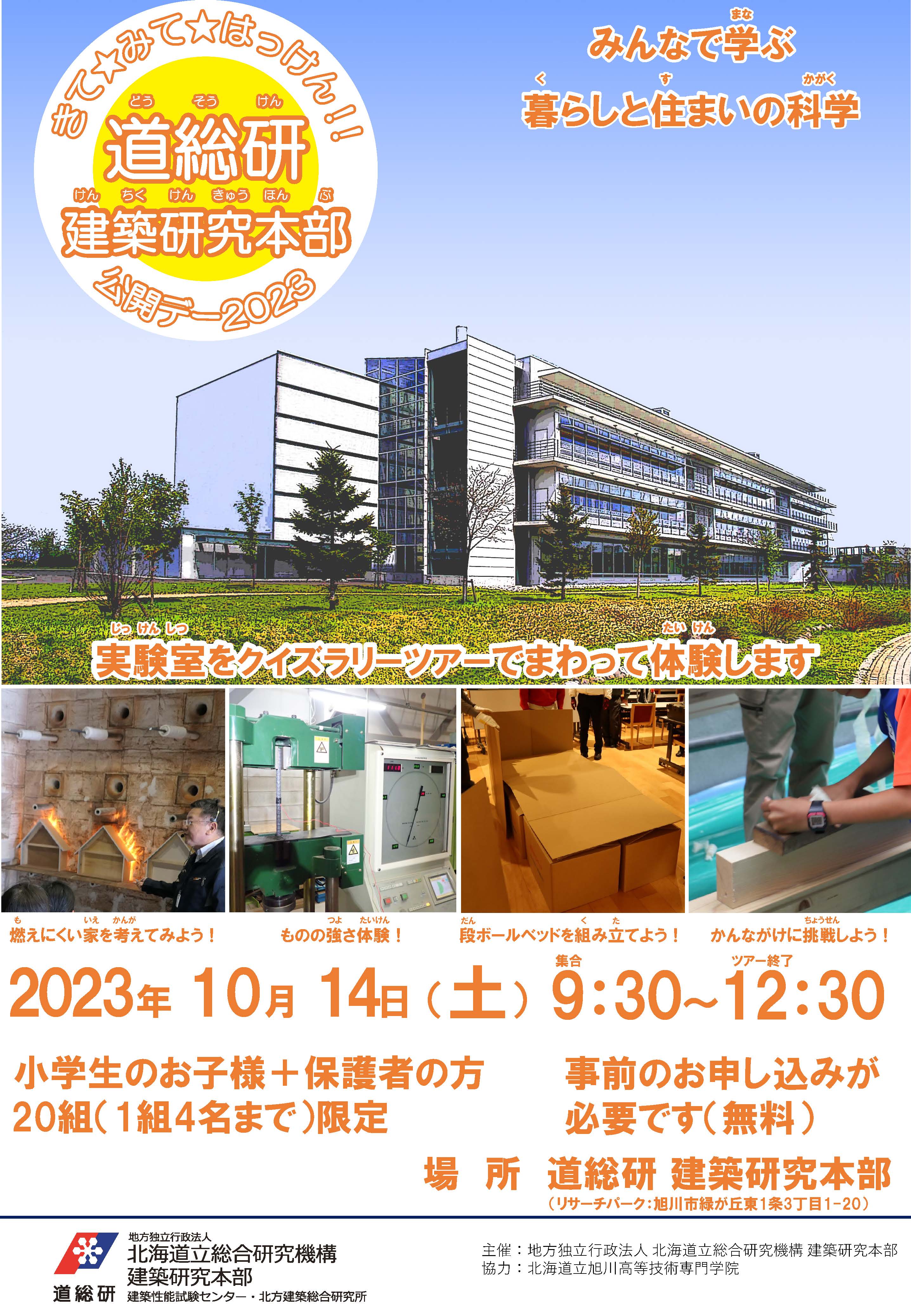 公開デー2023チラシ画像