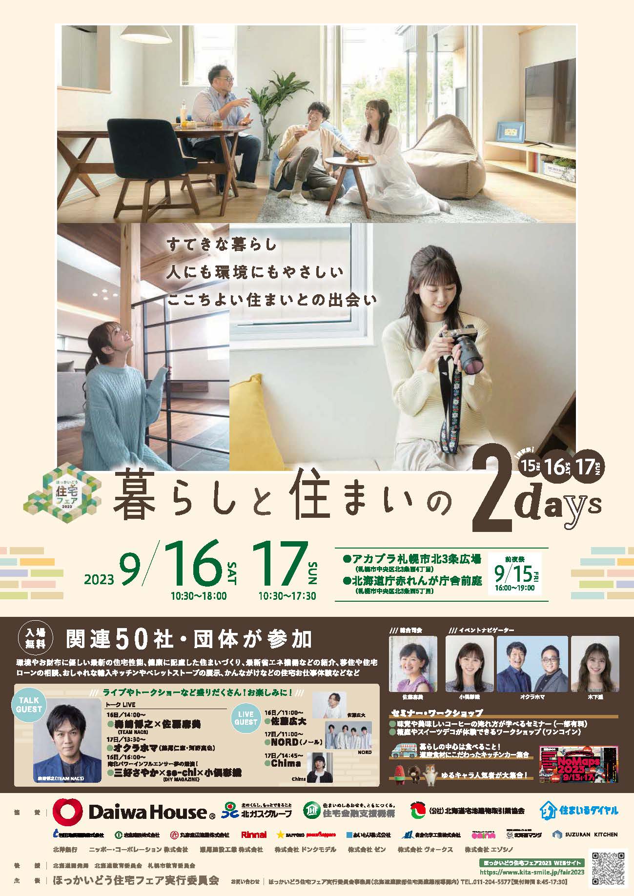 住宅フェアチラシ画像