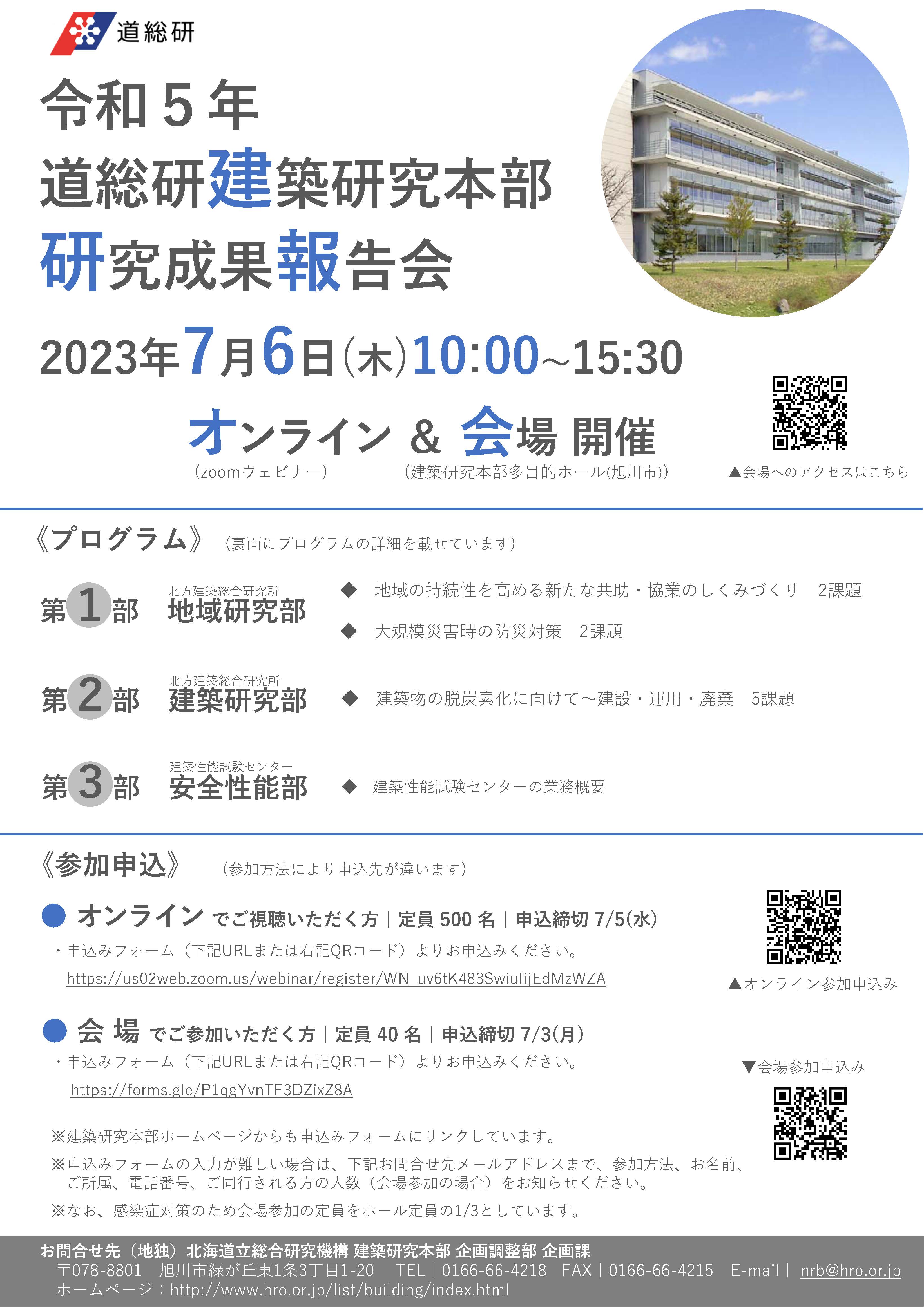 R5研究成果報告会チラシ画像