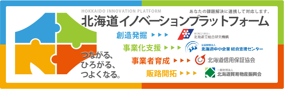 イノベーションプラットフォーム