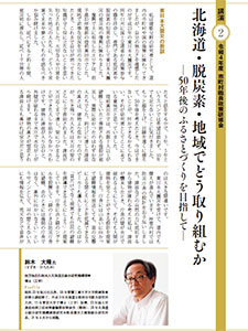 50年後のふるさとづくりを目指して