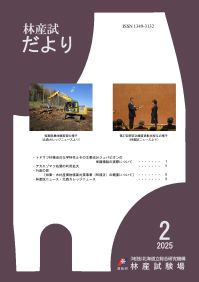 林産試だより2025年2月号PDF