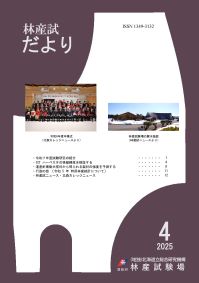 林産試だより2025年4月号PDF
