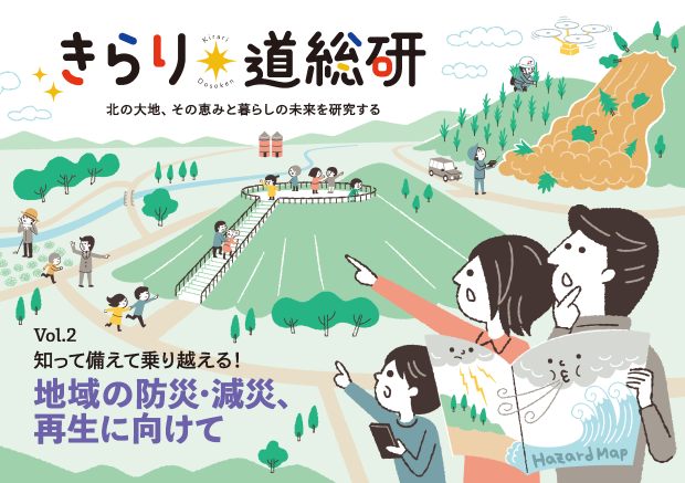 きらり道総研No.2