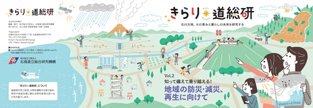 きらり☆道総研 vol.2