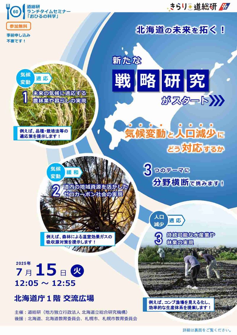 ランチタイムセミナー ちらし（令和7年7月15日）