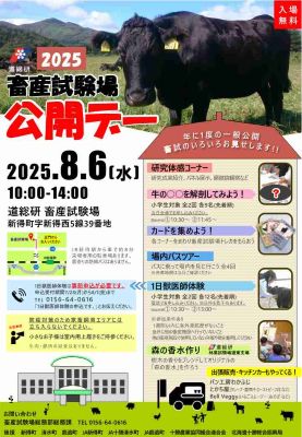 令和7年度畜産試験場公開デーちらし