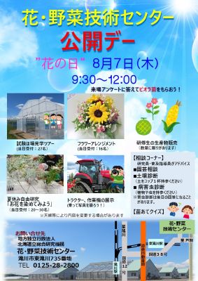 令和7年度花・野菜技術センター公開デーちらし