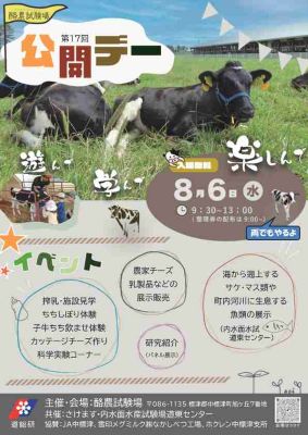 令和7年度酪農試験場公開デーちらし