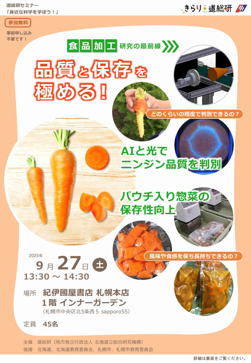 道総研セミナー（9月27日）ちらし