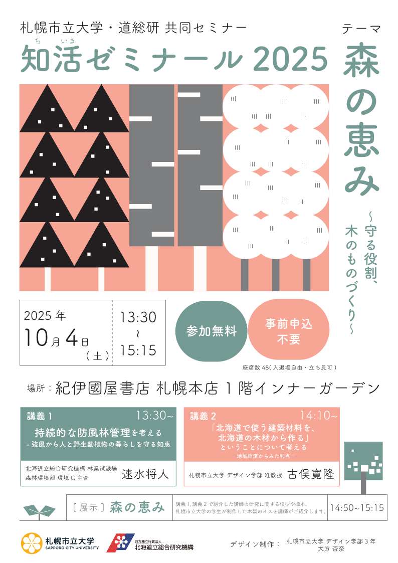 知活ゼミナール2025ちらし
