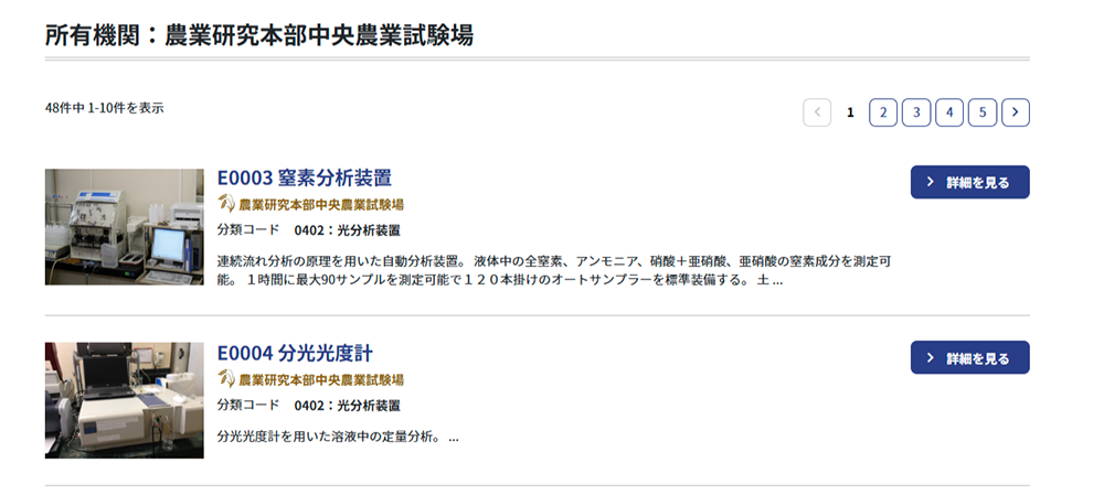 所有機材リスト