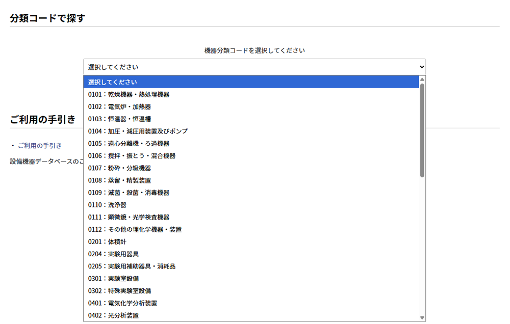 機器分類コード選択
