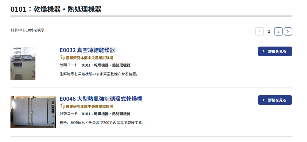 分類コード別設備機器一覧