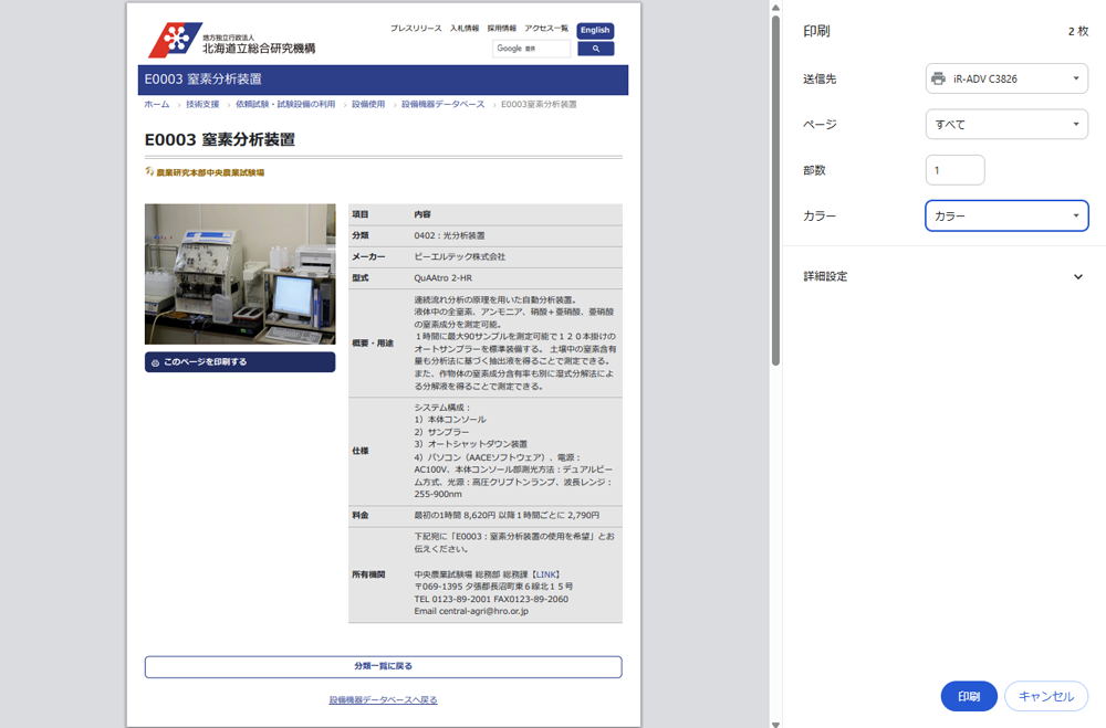 印刷ダイアログ