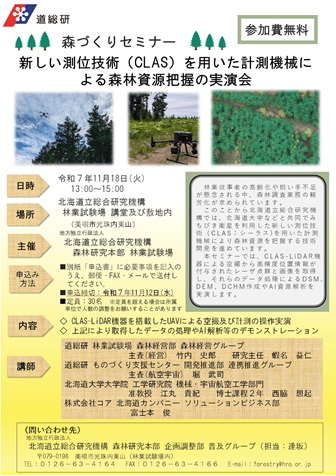 251118実演会チラシ