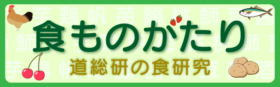 食ものがたり（第２章）