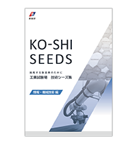 情報・機械技術編