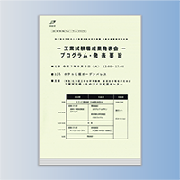 成果発表会要旨集