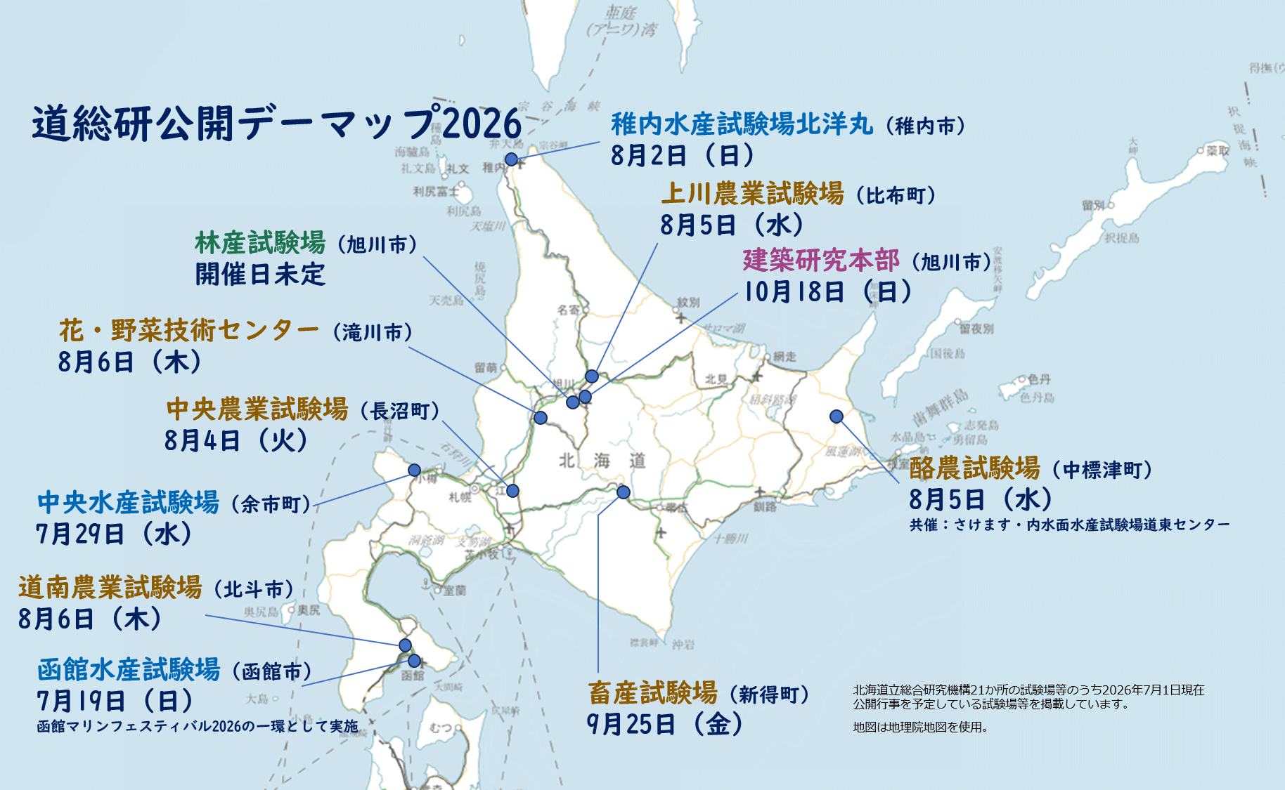 道総研公開デーマップ