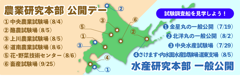 令和８年度道総研公開デー・一般公開